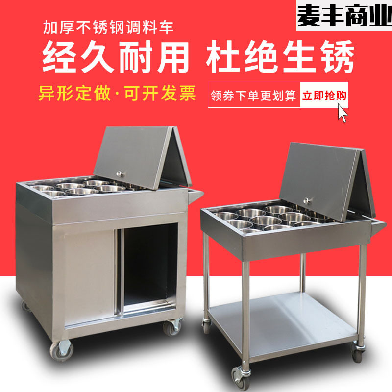 不锈钢调料车厨房手推车商用餐车饭店调料台餐厅移动多功能调味车