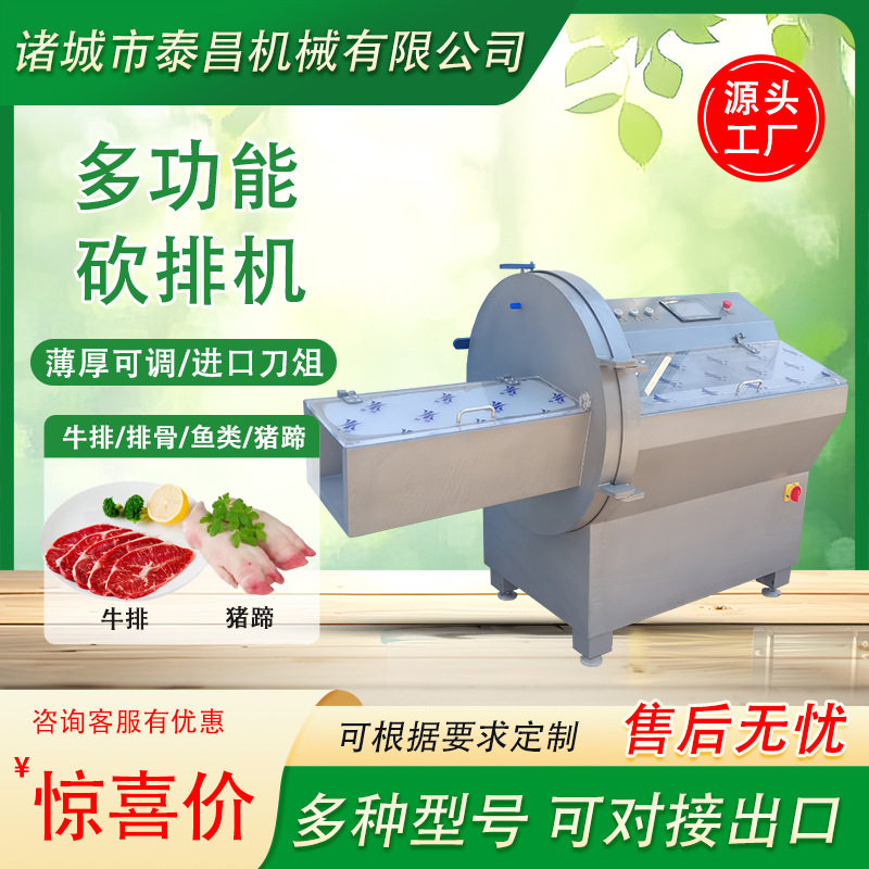 多功能砍排机大型牛排五花肉培根切片机商用排骨切段机猪蹄切块机