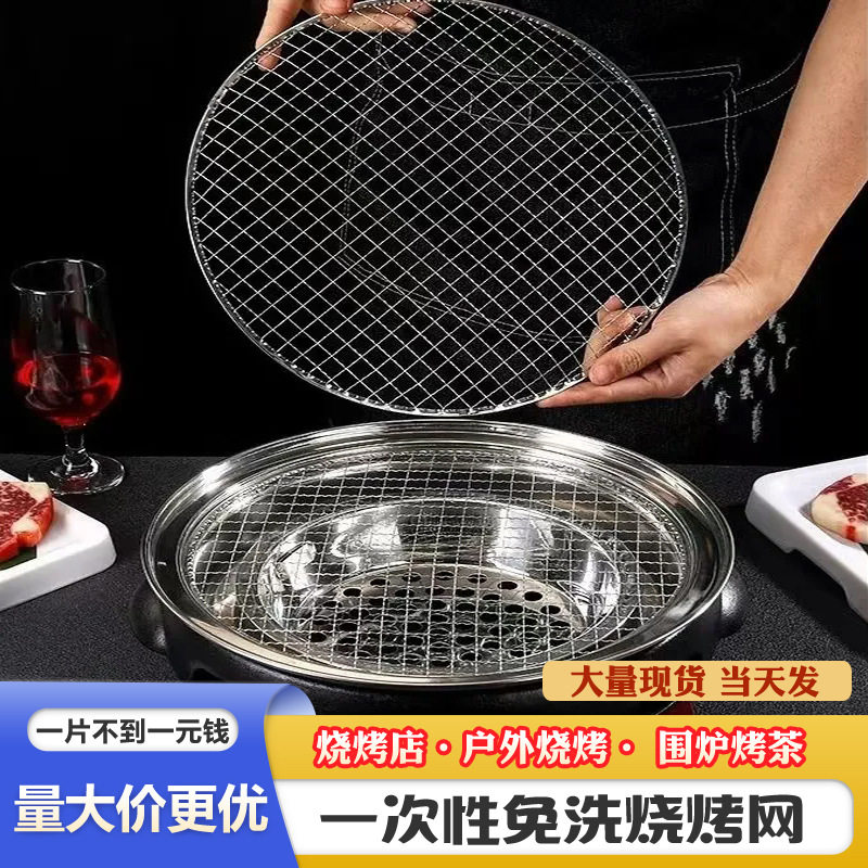 304不锈钢圆形便携烧烤网