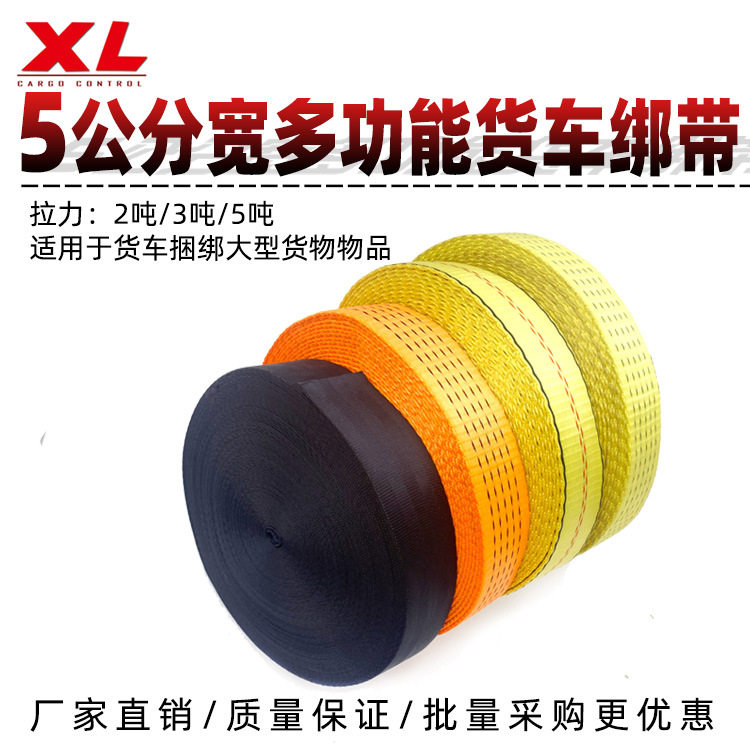 50mm/5cm涤纶拖车绳收紧带