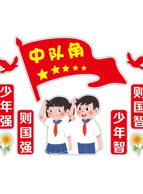 中队角置贴少先语队员爱国布主墙题标F996H699班级文化建设教室装