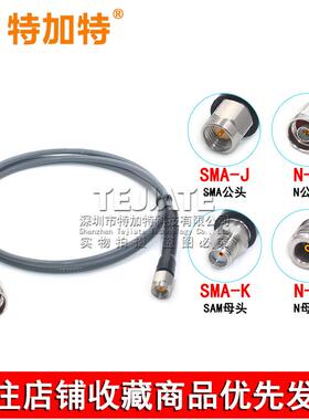 TJT3507幅稳相线SMA稳/N-JJSMA公转AZFN公SM转A转N公8母测试线1G