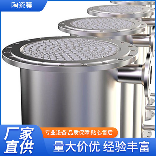 陶瓷膜