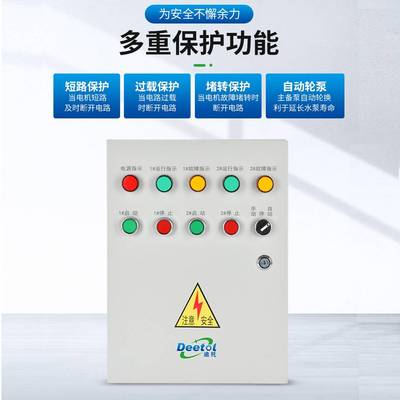 自动轮换双水泵控制箱一用一备液位浮球潜污泵排污泵控制柜配电箱