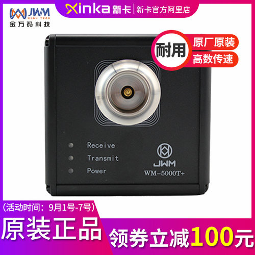 金万码WM-5000T+巡更机巡更棒通讯座
