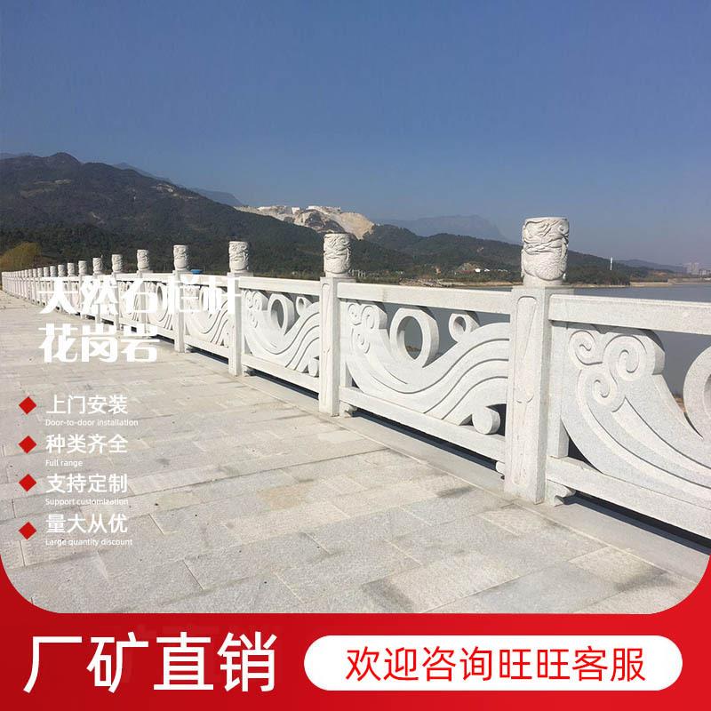 河道园林景观石雕芝麻石岩栏杆芝麻大理石护栏花岗EKB石灰桥栏白