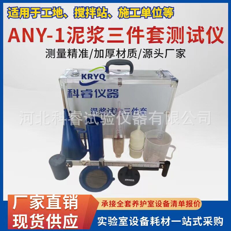 泥浆三件套比重粘度含砂量计