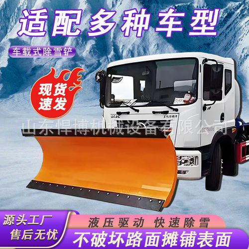 车载推雪铲道路积雪清理