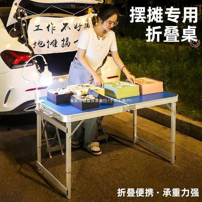 夜市便携式促可折叠销露营折叠桌包子摆摊地网红野ltao1027推户外
