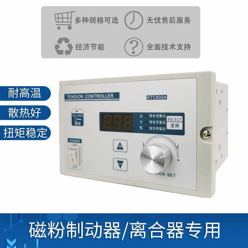 6E3X磁粉张力控制器KTC800AB磁粉制动离合器用手动张力磁粉控制器