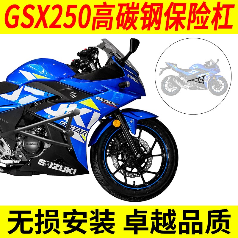 适用铃木GSX250R保险杠国四GSX250-A护杠金卡纳防摔杠竞技杠改装