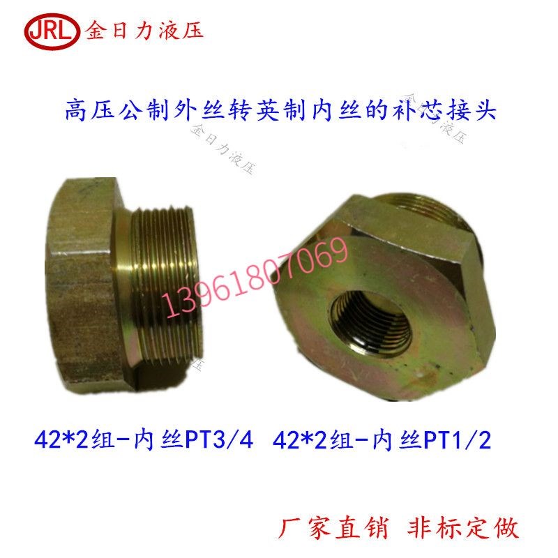 补芯42X2转4分  6分过滤器接头 1寸变M42X2内外丝高压蓄能器接头