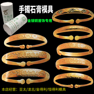 手镯模具石膏黄金手镯加工石膏模具打银耳钉金银首饰加工石膏模具