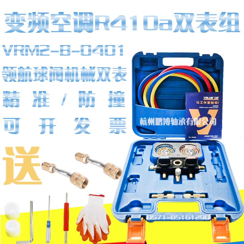 飞越VRM2-B-0401机械双表R22 R410a制冷剂精准防撞雪种加氟冷媒表