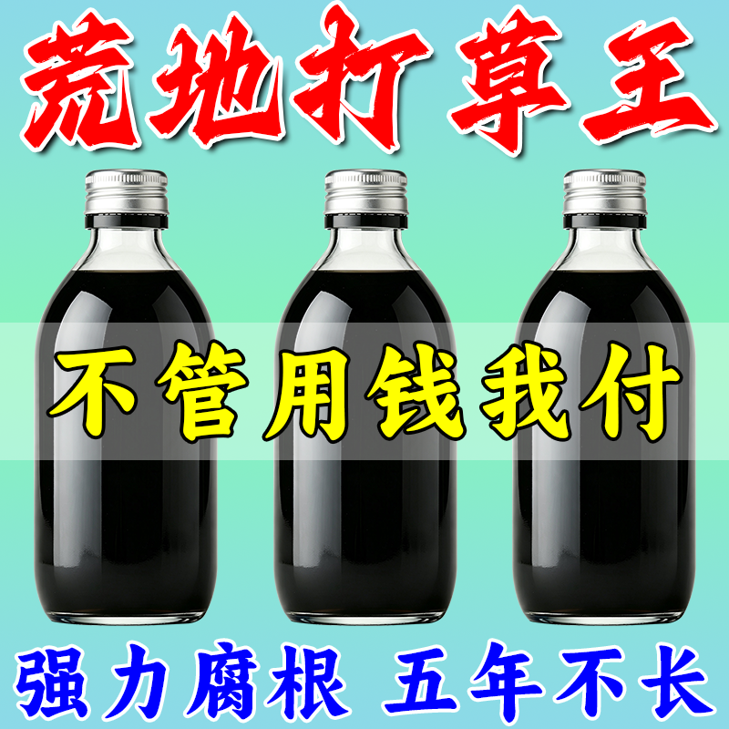 铁路专用除草烂根剂庭院强力除草烂根剂开荒神器杂草清除剂介质