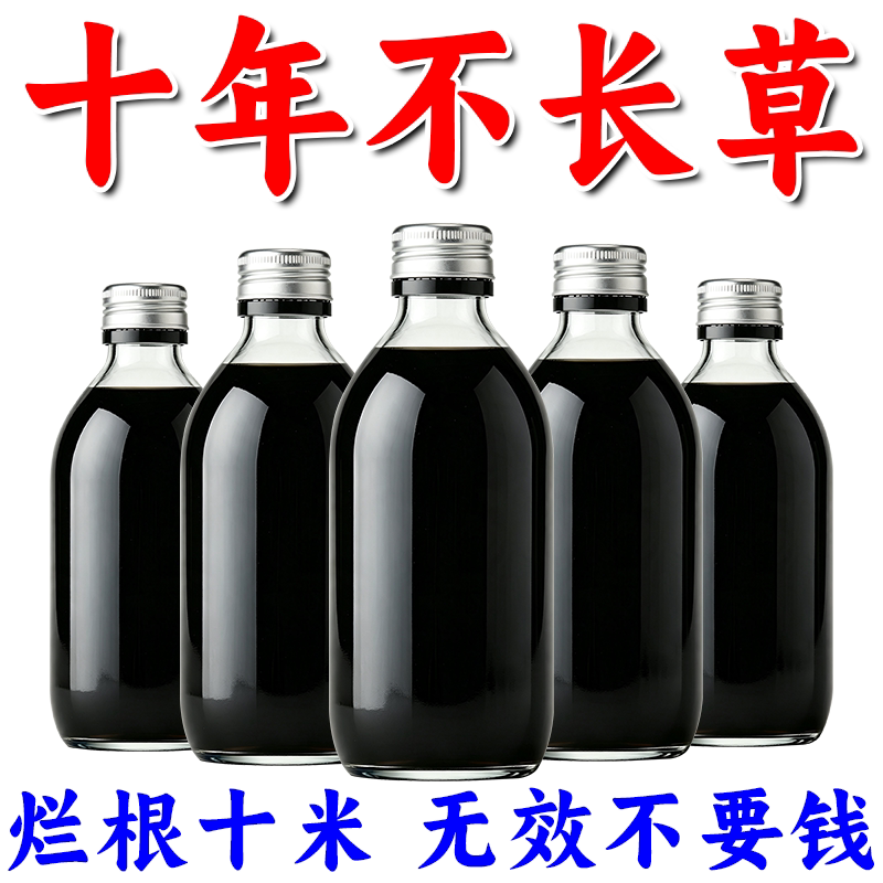铁路专用除草烂根剂强力除草烂根剂一扫光十年不长草开荒介质