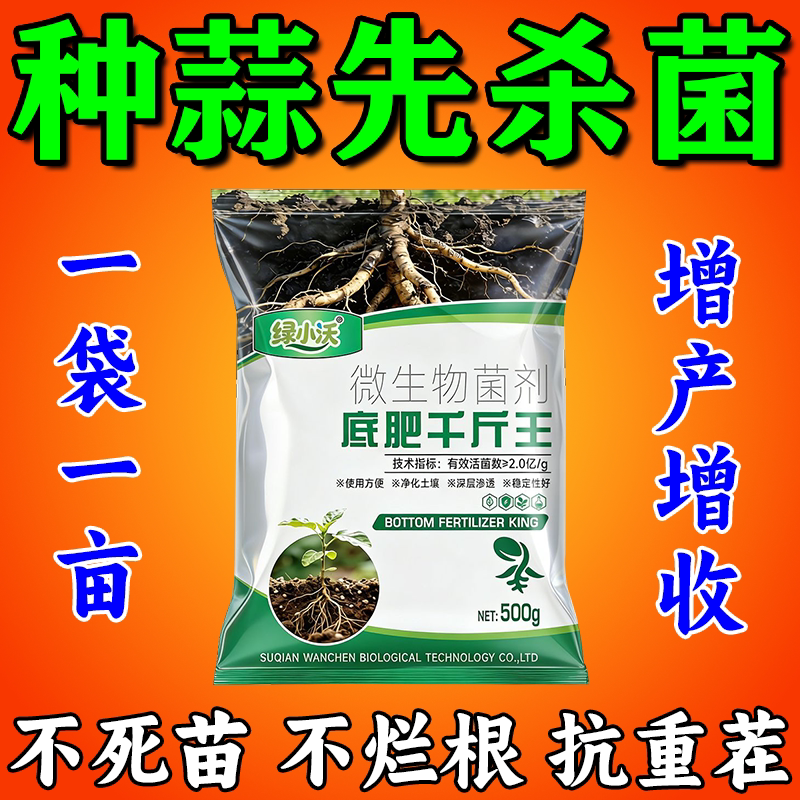 大蒜底肥宝专用底肥改善土壤抗重茬生根壮苗防病害提高免疫力膨大图片