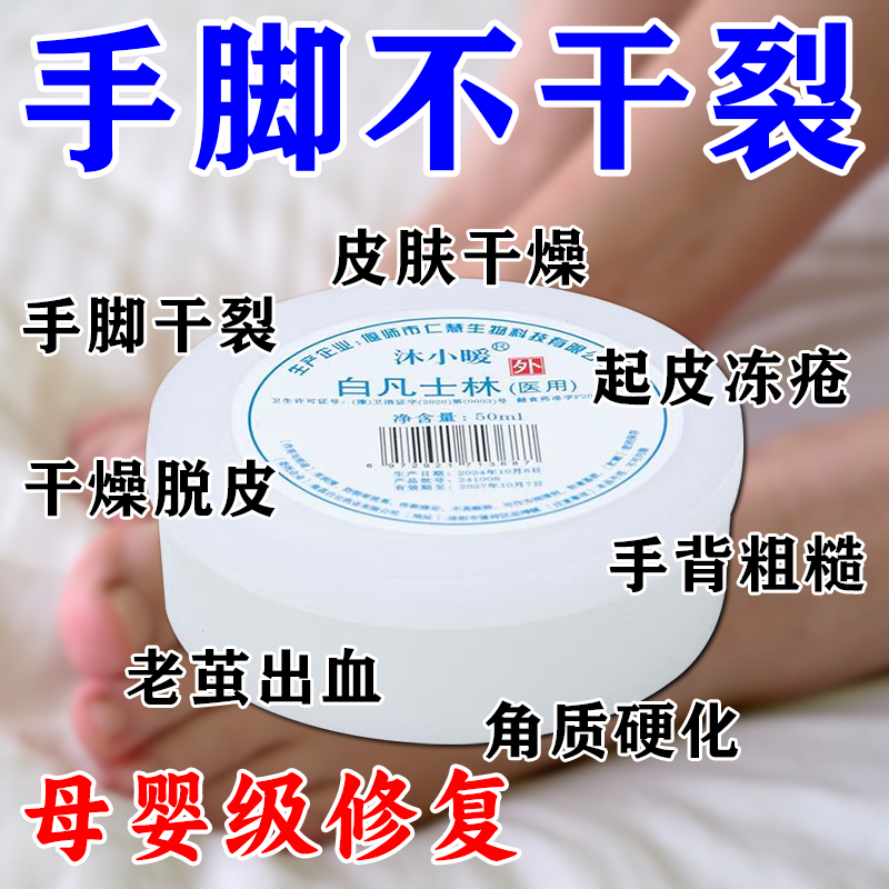 凡士林手足干裂膏脚后跟干裂修复