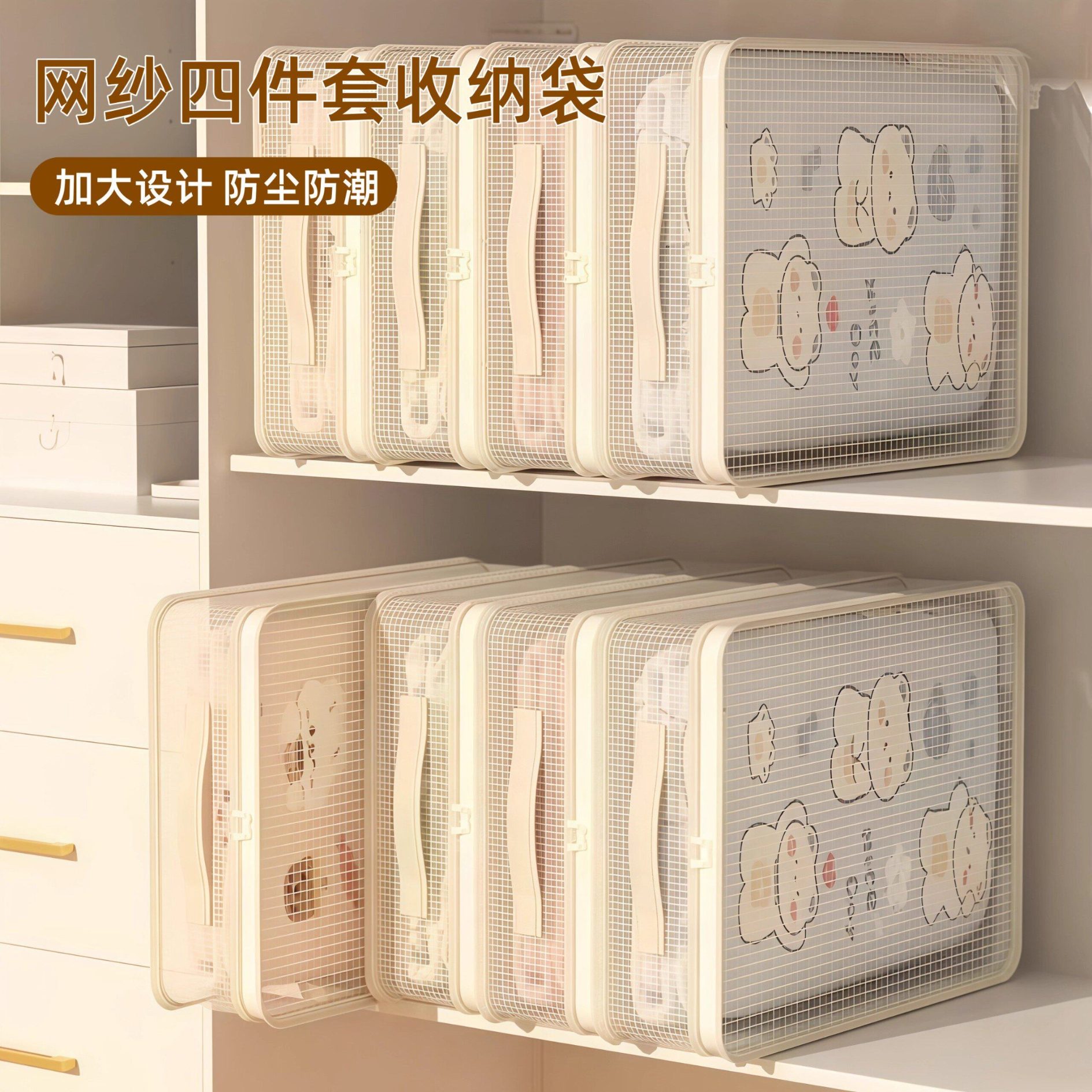 日本网纱四件套收纳袋床品专用透明可视床单被罩防尘换季装夏凉被