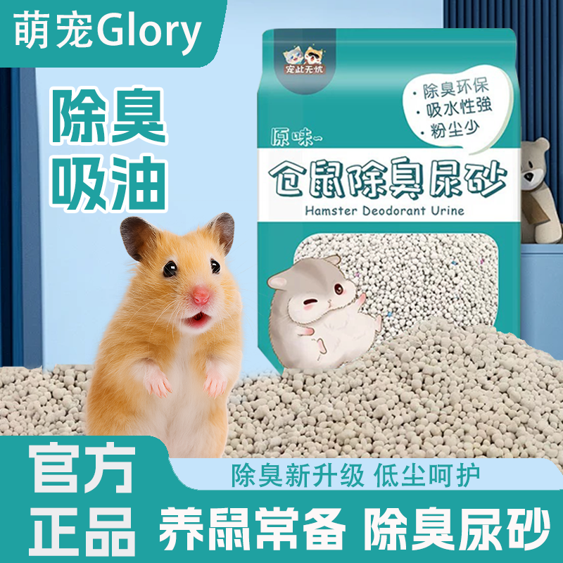 仓鼠尿砂夏天除臭味四季通用祛味颗粒垫料刺猬金丝熊尿沙宠物用品,宠物/宠物食品及用品,浴沙/尿砂,淘宝优惠券,粉丝福利购,淘宝优惠卷