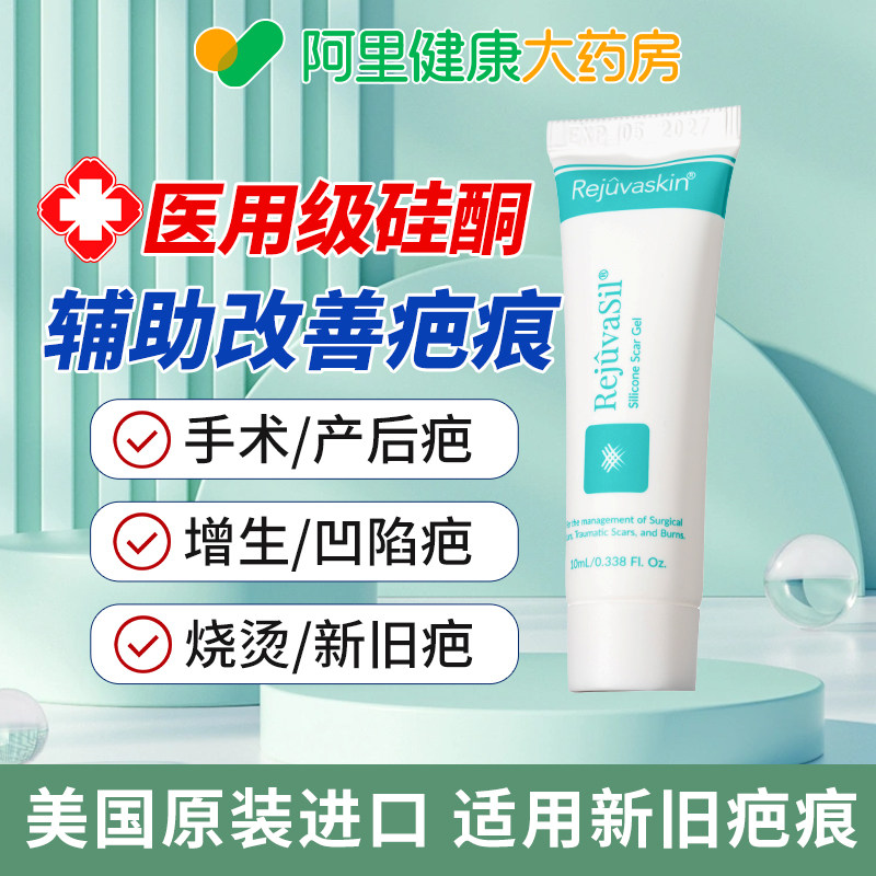丝芙美疤痕凝胶医用硅酮祛疤膏增生烫伤手术剖腹产修复手术疤痕