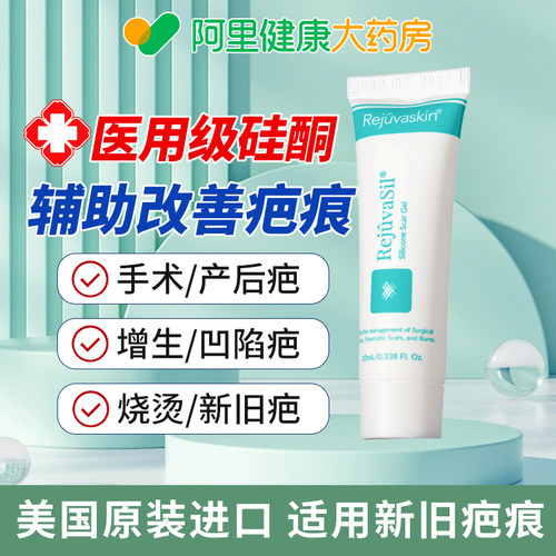 丝芙美疤痕凝胶医用硅酮祛疤膏增生烫伤手术剖腹产修复手术疤痕