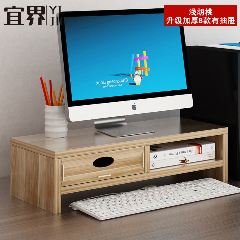 电脑显示器增高架桌面收纳盒台式电脑垫高底座抽屉式电脑置物架子