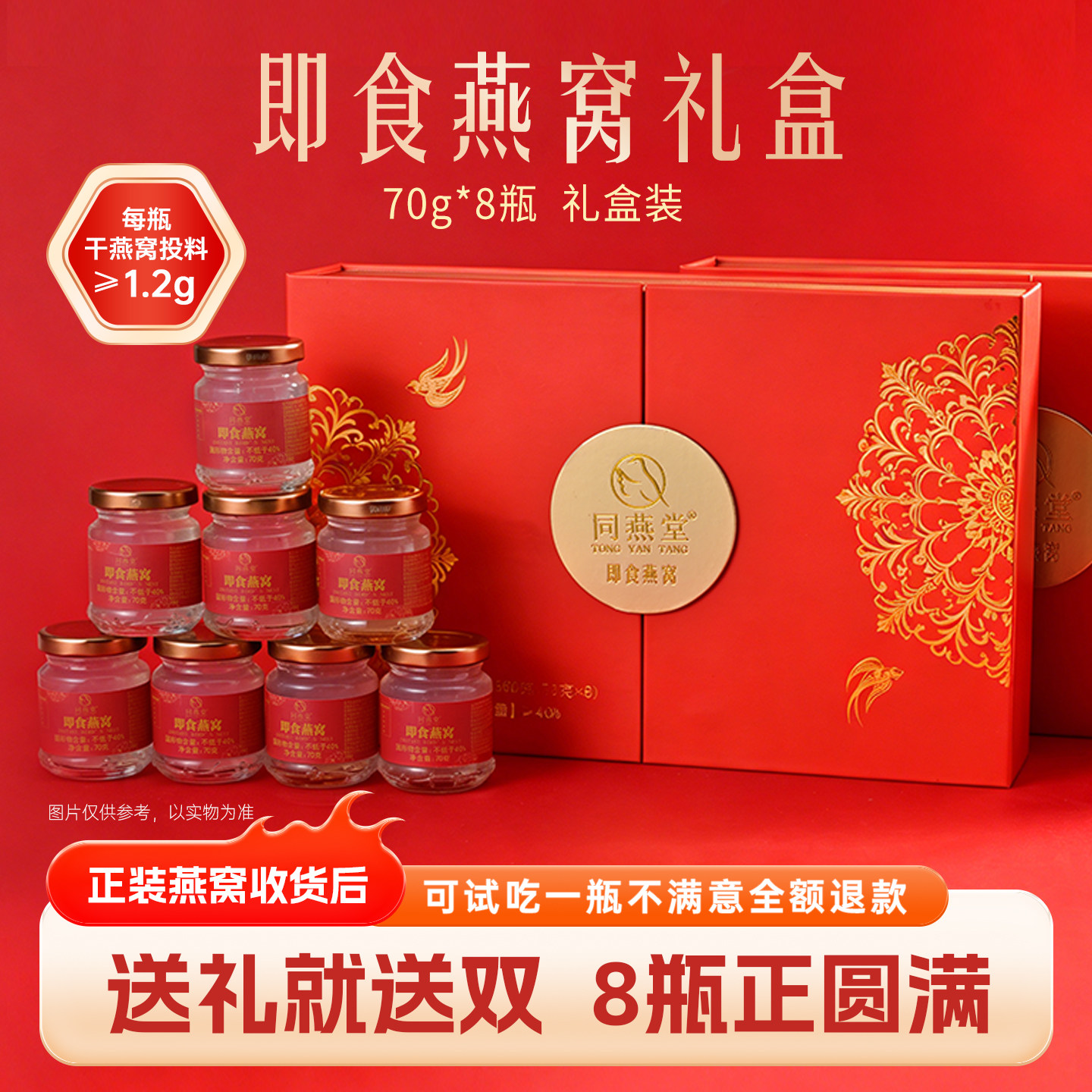 同燕堂即食燕窝礼盒70g*8送礼