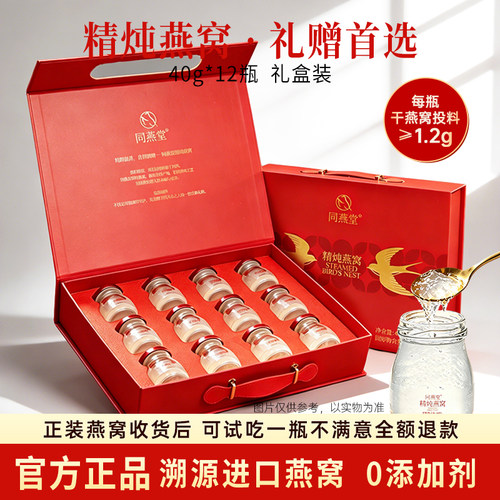 同燕堂精炖燕窝40g*12礼盒装