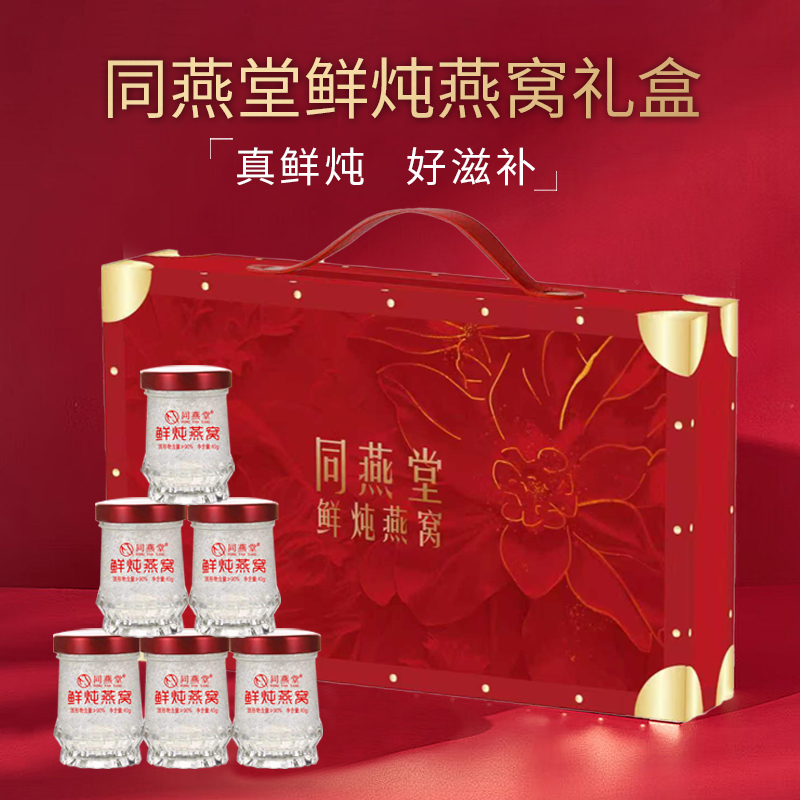 同燕堂鲜食燕窝七夕节送礼大礼盒