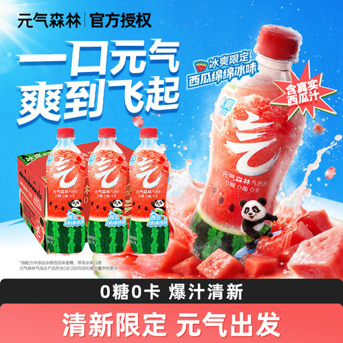 元气森林气泡水西瓜味0糖