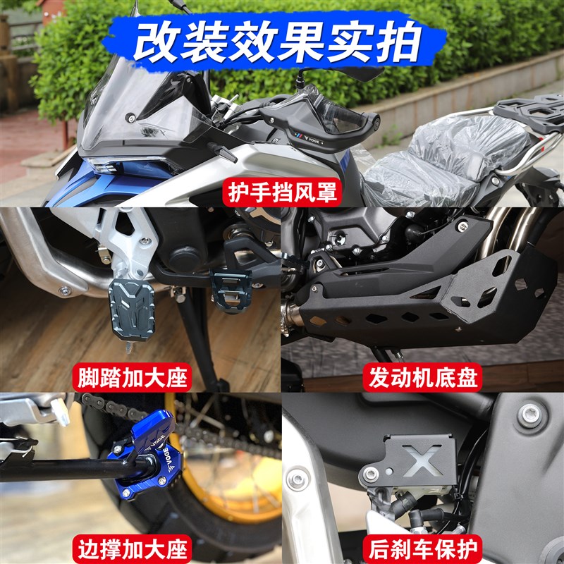 适用于无极DS525X 23改装护手罩脚踏煞车边撑加大垫座护杠油箱贴