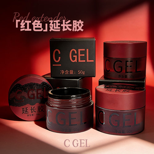 cgel美甲红色延长胶底胶封层套装罐装粘钻胶加固光疗胶功能胶