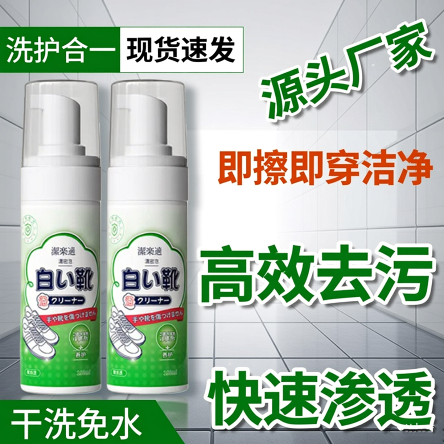洁乐适小白鞋清洗剂去污增白去黄免洗鞋神器刷球鞋专用泡沫清洁剂,洗护清洁剂/卫生巾/纸/香薰,家用除霉剂,淘宝优惠券,粉丝福利购,淘宝优惠卷