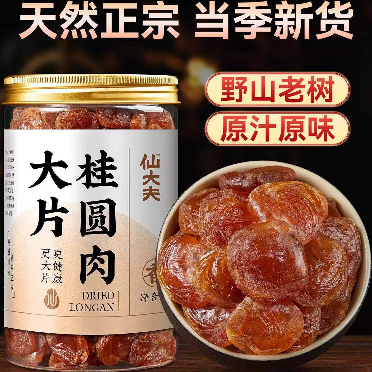 正品干桂圆肉无核500g泡水肉干龙眼桂圆干灯笼新高州散装新货包邮