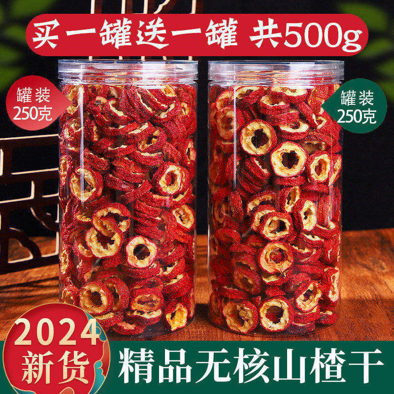山楂干山楂片1000g新鲜天然无核山楂干片干果泡茶片新货散装零食