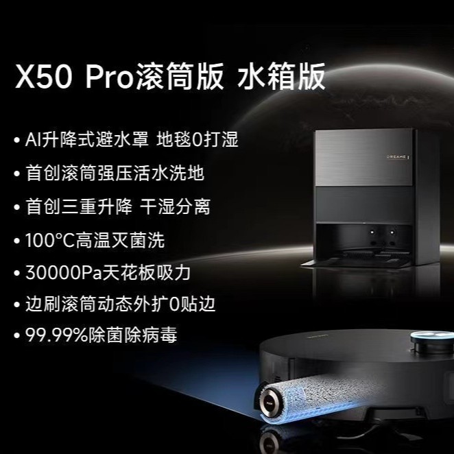 追觅X50Pro滚筒版扫地机扫拖一体自动清洗全洗烘一体擦地拖地机