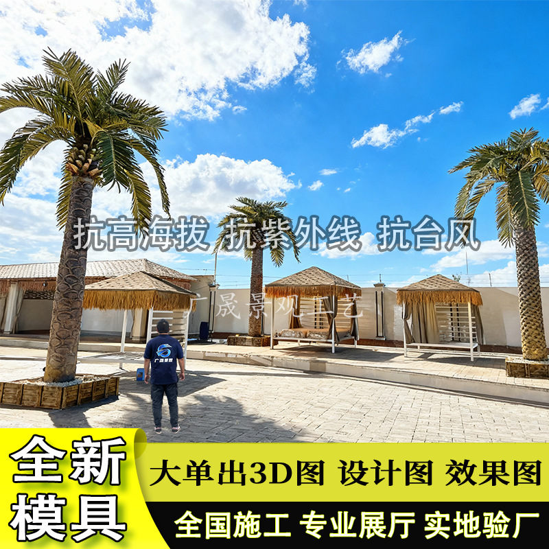 仿真沙滩椰子树可出欧美度假村水上乐园游乐园海边造景海滩椰子树