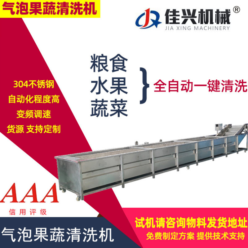 清洗设备清洗喷淋贝壳气泡果蔬海鲜流水线风干工业