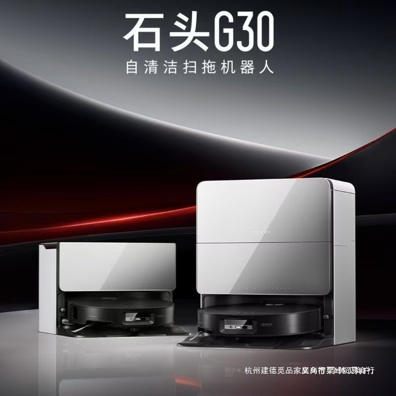 石头G30扫地机器人大吸力自动上下水扫地拖地一体机自动清洗