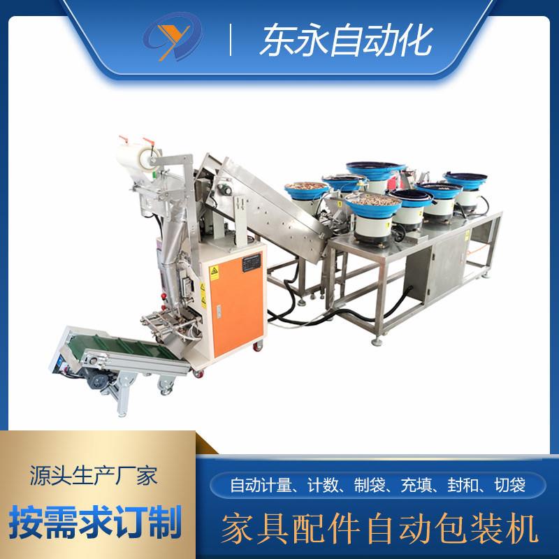 厂家供应办公家具五金配件全自动多振动盘包装机械 门拉手包装机