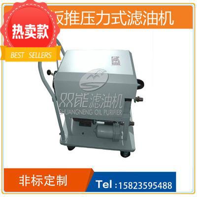 LY-300板框式滤油机 够滤油机送滤纸 【重庆双能】