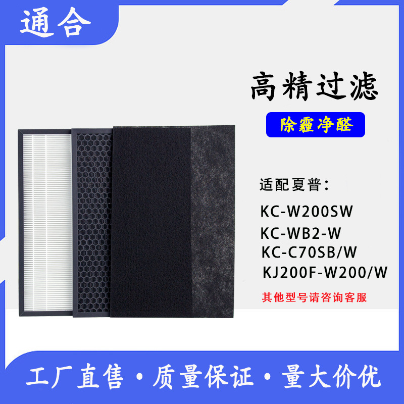适用于空气净化器KC-C70F适配型 HEPA过滤器FZ-C70HF滤芯 除PM2.5