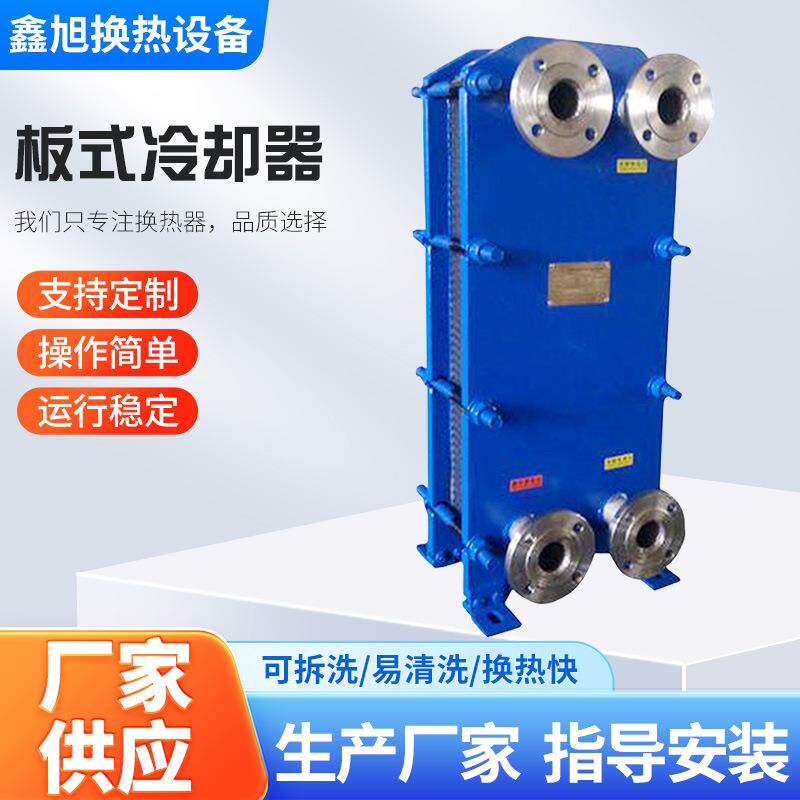 板式换热器供暖气设备水冷散热器制糖化工可拆卸宽通道冷却交换器