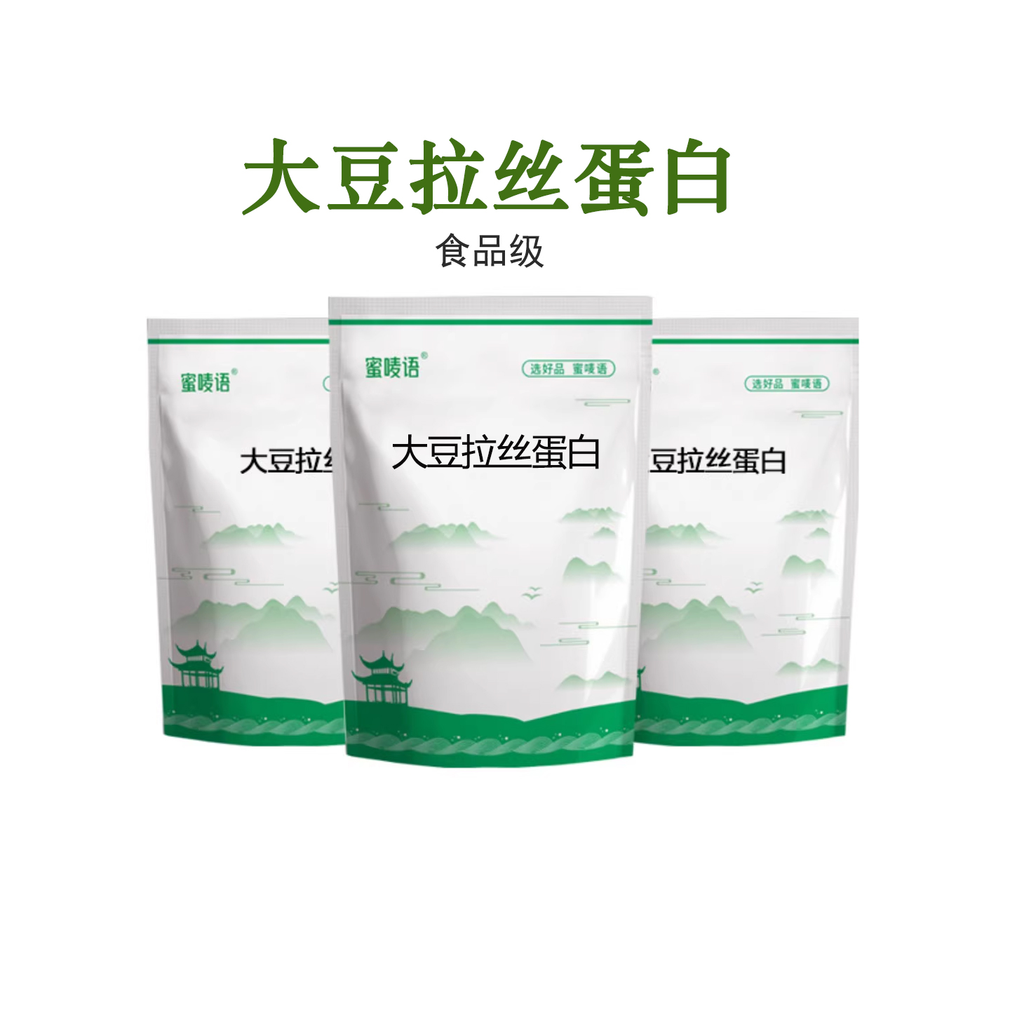 食品级大豆拉丝蛋白 素食肉球状水饺包子馅肠类牛肉丸狮子头颗粒