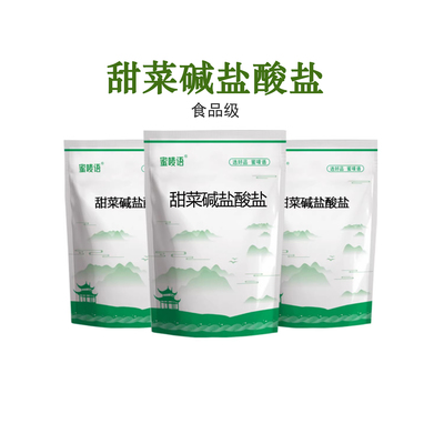 食品级甜菜碱盐酸盐诱食剂