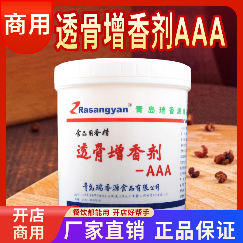 瑞香源透骨增香剂肉香商用爆烤鸭