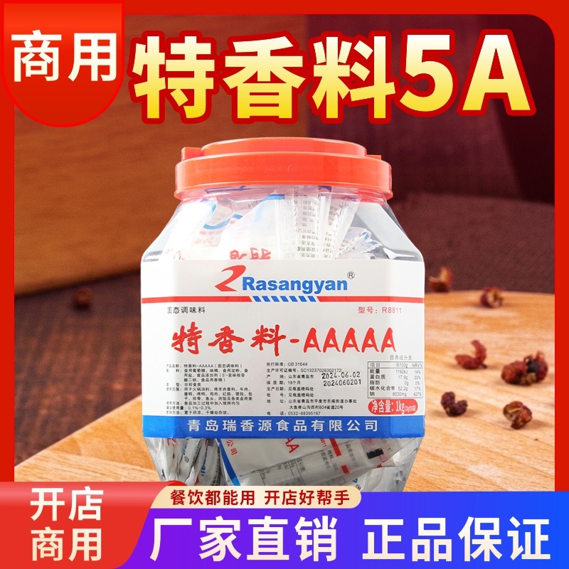 青岛瑞香源5A特香料AAAAA特浓特