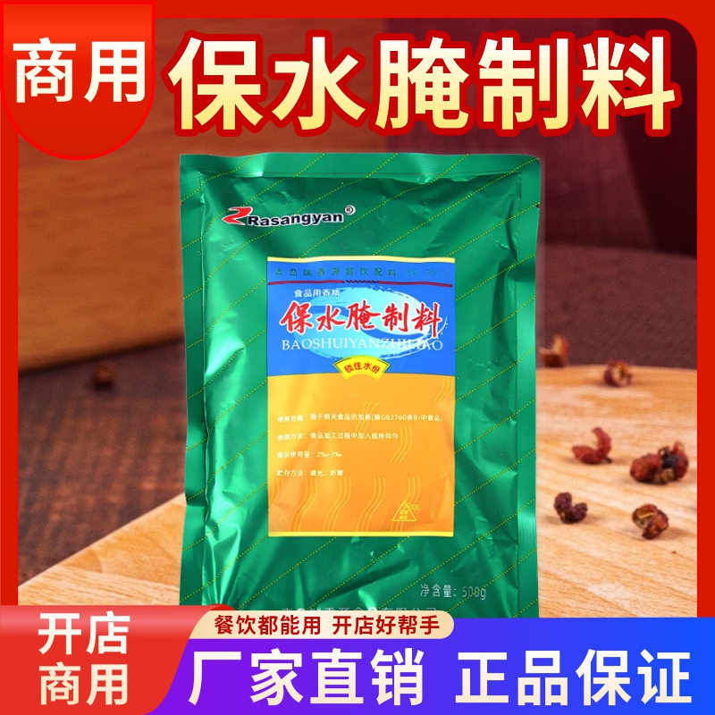 瑞香源保水腌制料复合磷酸盐食品
