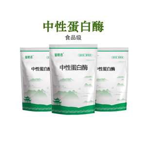 食品级中性蛋白酶 23000枯草芽孢杆菌蛋白酶舍雷肽沙雷肽酶食品